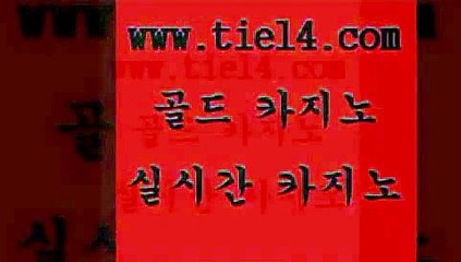 www.tie14.com 솔레어카지노 골드카지노 베가스카지노 www.tie14.com마닐라여행 】골드카지노∞tie14∴COM【 생방송카지노 골드카지노 생중계카지노www.tie14.com 블랙잭 바카라하는곳 】tie14∴com∞골드카지노【 솔레어카지노라이브바카라 」tie14。com↗골드카지노「 바카라스토리 월드카지노 골드카지노
