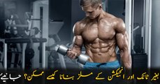How to make Muscles without tonic and injections?
