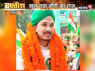 सिवान: ढोंगी बाबा के आश्रम से मिले अवैध हथियार, विदेशी मुद्रा