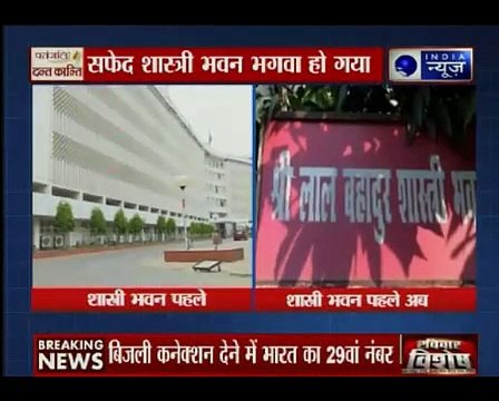 UP_ सीएम योगी के रंग में रंगा 'शास्त्री भवन', भगवा रंग से हो रही पुताई