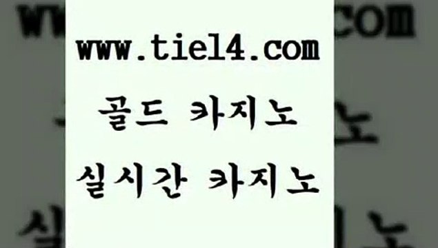 tie14.com 온라인카지노 골드카지노 생중계바카라 tie14.com슈퍼카지노 「tie14∞com←골드카지노」 카지노사이트주소 골드카지노 실시간라이브 tie14.com 생방송카지노 라이브바카라 ≥tie14⇔com♀골드카지노≤ 필리핀여행바카라하는곳 》tie14∞com↙골드카지노《 필리핀여행 인터넷카지노 골드카지노