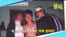 '냉부해' 이승윤, 대학 시절 류수영과 차력 동아리 활동 모습 공개! '살 많이 뺐네...'