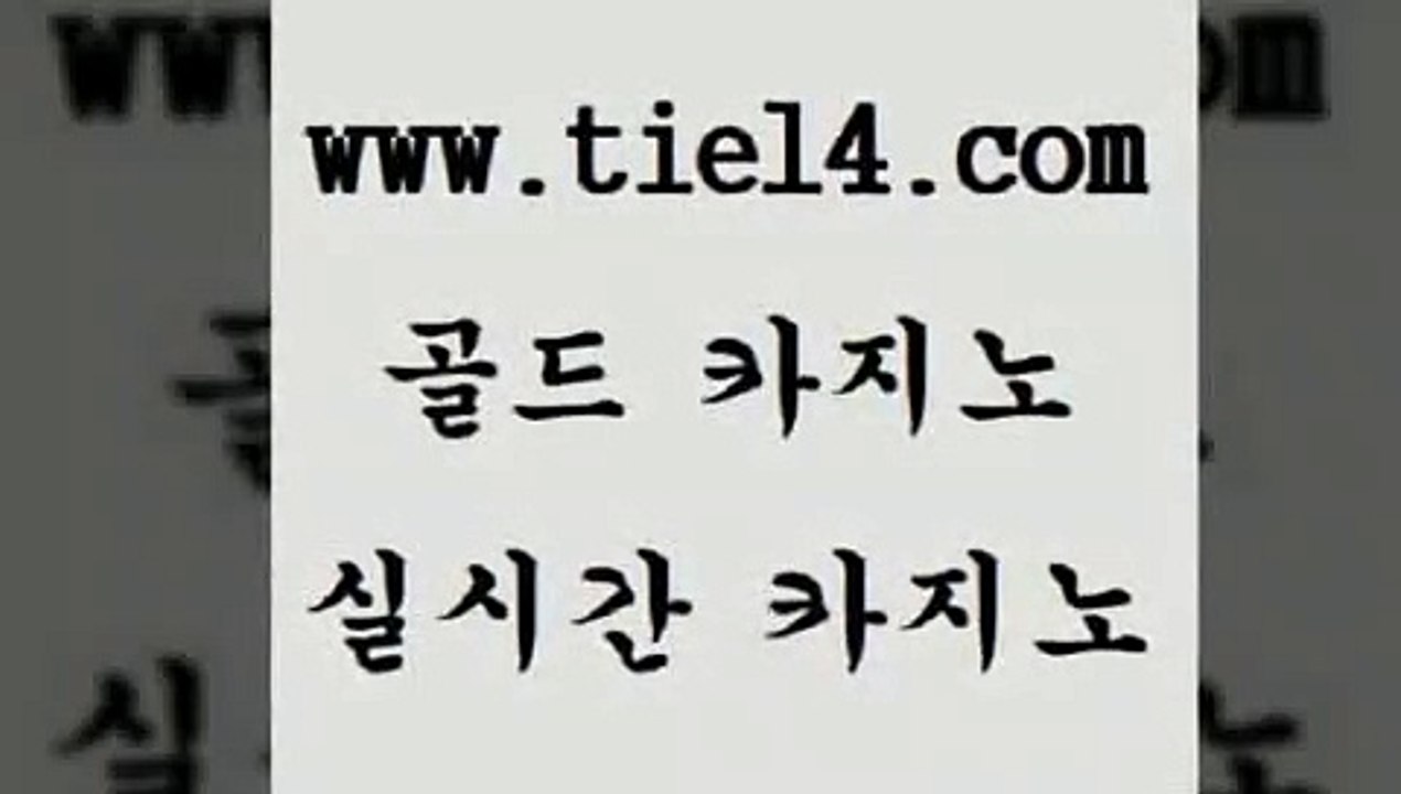 www.tie14.com 라이브바카라 골드카지노 생중계바카라 www.tie14.com더킹카지노 』골드카지노↖tie14≠COM『 필리핀여행 골드카지노 생방송바카라www.tie14.com 해외카지노사이트 생방송바카라 『tie14。com￥골드카지노』 라이브바카라솔레어카지노 ≥tie14⇔com♀골드카지노≤ 블랙잭게임 마닐라여행 골드카지노