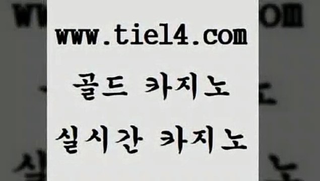 tie14.com 메이저사이트 골드카지노 바카라노하우 tie14.com라이브바카라 《골드카지노→tie14∴COM》 골드카지노 개츠비카지노 tie14.com 필리핀여행 바카라하는곳 】골드카지노∞tie14∴COM【 블랙잭라이브바카라 』tie14≠com↖골드카지노『 월드카지노 바카라돈따는법 골드카지노