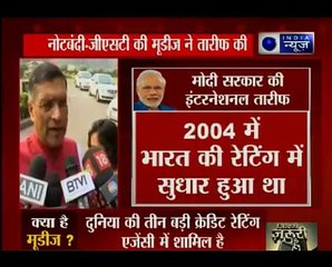अंतरराष्ट्रीय रेटिंग्स एजेंसी मूडीज ने 13 साल बाद बढ़ाई भारत की बॉन्ड रेटिंग, GS