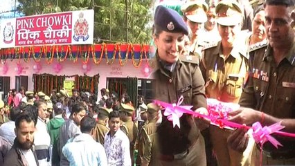 महिला आईपीएस ने कानपुर में बनवाई पहली पिंक चौकी, महिलाओं को तुरंत मिलेगा न्याय