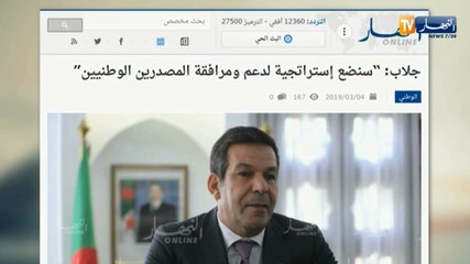 قهوة وجورنان: جلاب.."سنضع إستراتيجية لدعم ومرافقة المصدرين الوطنيين "