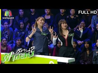 ปริศนาฟ้าแลบ | รัศมีแข, ข้าวฟ่าง, หนิง, คารีสา, เมทัล | 4 มี.ค. 62 Full HD