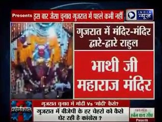 गुजरात चुनाव में मोदी vs मोदी की दिलचस्प लड़ाई_ Prashankaal