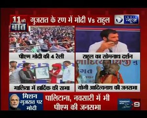 गुजरात विधानसभा चुनाव_ चुनावी रण में पीएम मोदी और राहुल गांधी आमने सामने