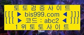 ✅블랙잭배팅✅    온라인토토 -(( https://bis999.com  [ 코드>>abc2 ] ))- 온라인토토    ✅블랙잭배팅✅