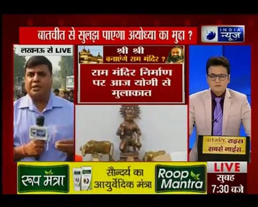 अयोध्या मुद्दे पर मध्यस्थता ने लिए श्री श्री रविशंकर ने यूपी सीएम योगी आदित्यनाथ