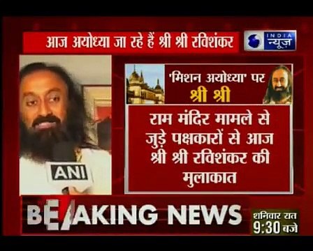 अयोध्या मुद्दे_ श्री श्री रविशंकर आज अयोध्या में हिंदू और मुस्लिम पक्षकारों से क