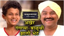 Balumama Chya Navan Chang Bhala | अखेर गंगाप्पा-बाळूची झाली भेट | Episode Update | Colors Marathi