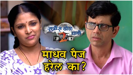 Ratris Khel Chale 2  04th March 2019 Episode Update  माधव पैज हरेल का   Zee Marathi