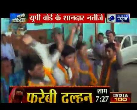 यूपी बोर्ड के आज 10वीं और 12वीं के नतीजे आए; उम्मीदों से बढ़कर छात्र-छात्राओं को