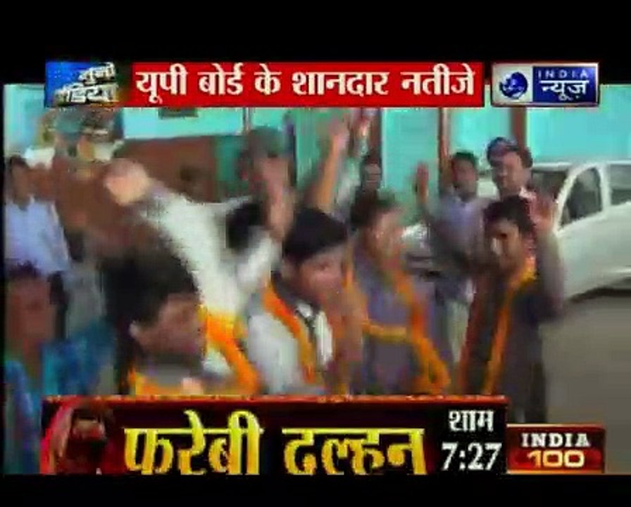 यूपी बोर्ड के आज 10वीं और 12वीं के नतीजे आए; उम्मीदों से बढ़कर छात्र-छात्राओं को