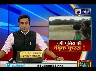 यूपी पोलिस की बन्दूक फुस्स क्यों हो जाती है - Suno India