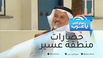 أهم الحضارات في تاريخ منطقة عسير