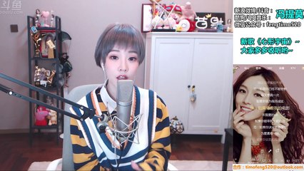 馮提莫TimoFeng冯提莫《如果的事》2019年01月