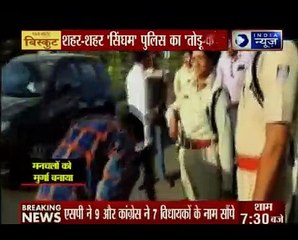 शहर-शहर 'सिंघम' पुलिस का तोडू-कांड, चौक चौराहों पर गुंडों की निकली 'बारात' _