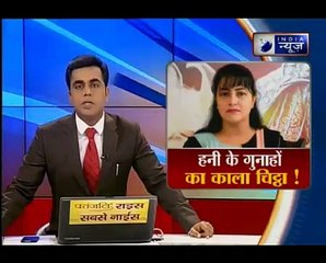 हनीप्रीत के गुनाहों का 'काला चिट्ठा' तैयार_ Suno India