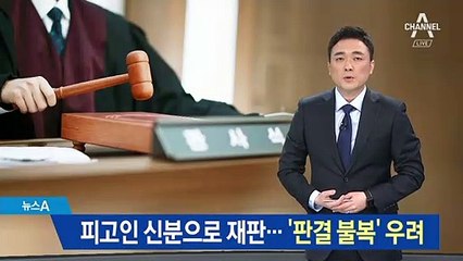 기소 판사들, 피고인 신분으로 재판…혼돈의 법원