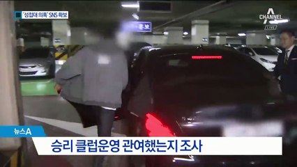 버닝썬 대표 불러 승리 집중조사…‘성접대 의혹’ 대화 확보