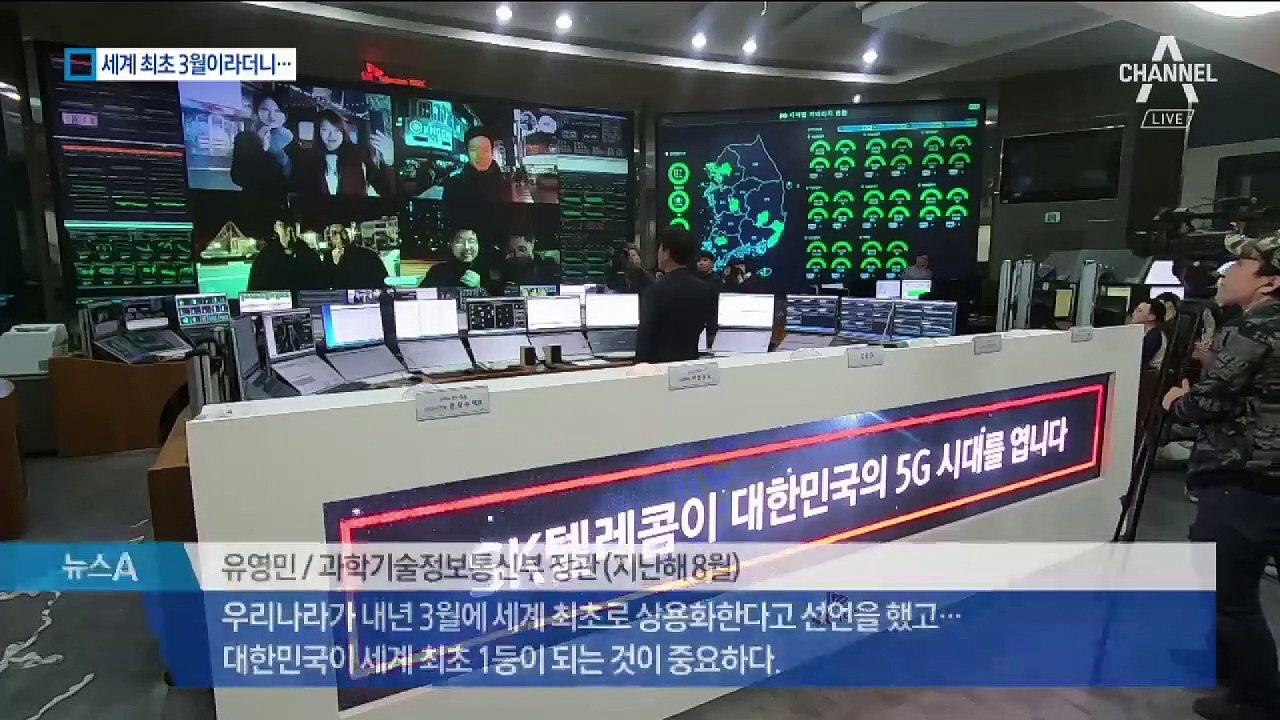 3월이라더니 불투명…세계 최초 ‘5G 상용화’ 언제?