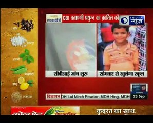 रेयान स्कूल में प्रद्युम्न मर्डर केस पर सीबीआई जांच शुरु