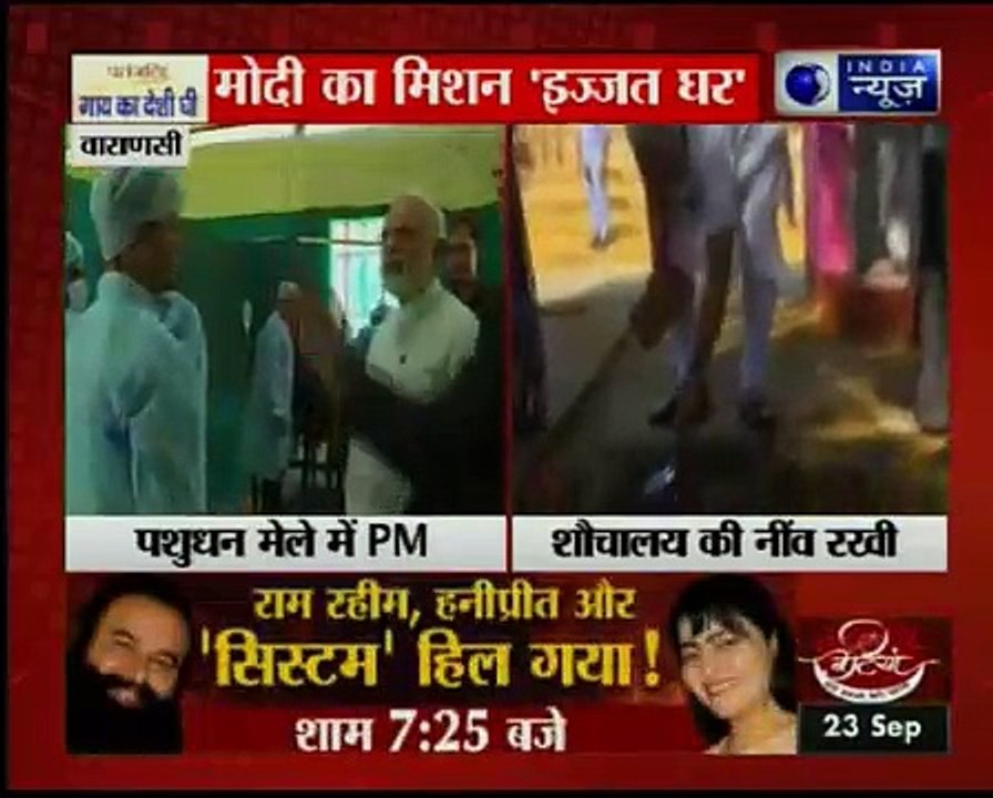 वाराणसी के शहंशाहपुर गांव में पीएम मोदी ने शौचा...