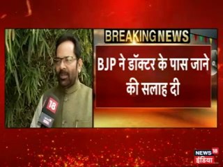 VIDEO: मुख्तार अब्बास नकवी ने कांग्रेस को क्यों दी डॉक्टर के पास जाने की सलाह?