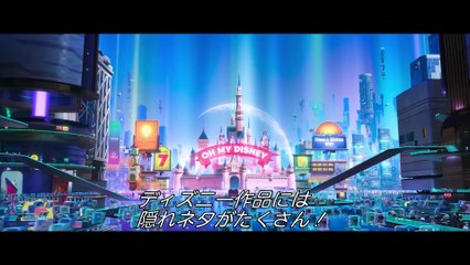 小ネタ紹介！『シュガー・ラッシュ：オンライン』特別映像