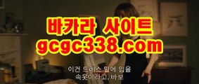 바둑이사이트 실시간바카라 ✔ gcgc338.com ✔ 실시간 카지노 사이트 바둑이사이트