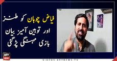 Fayaz ul Hassan Chohan pays heavy price for derogatory remarks