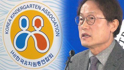 한유총 허가취소에 돌입..."공익침해 행위 매년 반복" / YTN