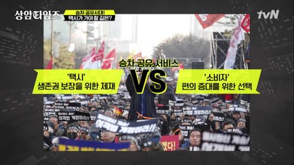 '카풀', 택시 생존권 보장 vs 소비자 편의 증대