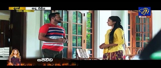 Sanda Eliya Teledrama - Episode 243 - 05th March 2019