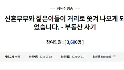 전세금 43억 가로챈 공인중개사 등 입건 / YTN