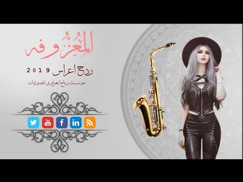 مــعزوفه2019| شباب النــزال |ماجــد الهــلال_طــارق الحمداني|حلــوة عشرتــك