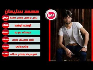 محمد سليمان دبكه عرب