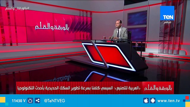رئيس الهيئة العربية للتصنيع: لدينا خطة طموحة ضخمة لتطوير السكة الحديد خلال عاميين