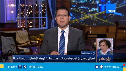 أستاذة علم الإجتماع: نعيش وهم أن الأب والأم دائماً يصلحوا لتربية الأطفال وهذا خطأ