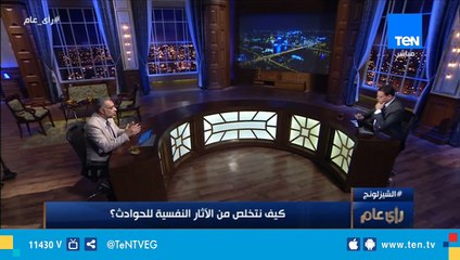 إستشاري طب نفسي: مشاهدة فيديوهات حادث محطة مصر  خطر ويؤثر نفسياً على مشاهديها