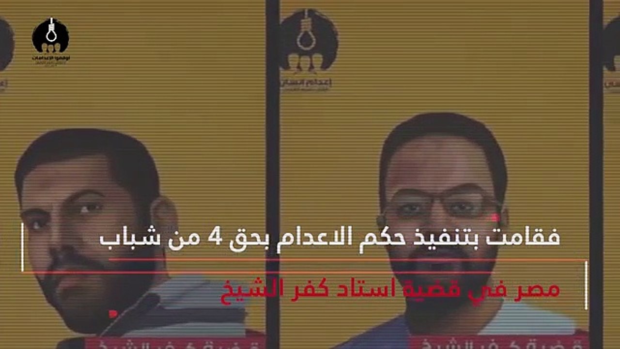 مذبحة العسكر اعدام شباب كفرالشيخ _اعدام انسان