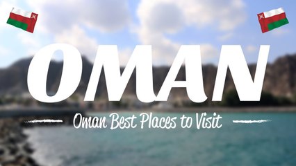 سلطنة عمان..سحر العراقة و دفئ الترحاب