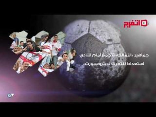 اتفرج | النشرة الرياضية..الزمالك يواجه صن داونز والأهلي يتعاقد مع مروان محسن
