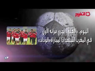 اتفرج | النشرة الرياضية.. رئيس سموحة يهدد الزمالك والإسماعيلي يطلب ضم الشيخ