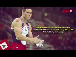 اتفرج | الحجامة تغزو أولمبياد ريو ٢٠١٦