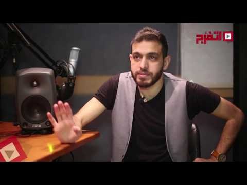 اتفرج| «راؤول»: فتاة أحلامي مينفعش يكون عليها الضوء